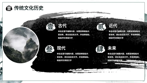 墨绿国风水墨山峰传统文化主题教育PPT模板