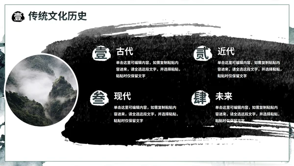 墨绿国风水墨山峰传统文化主题教育PPT模板
