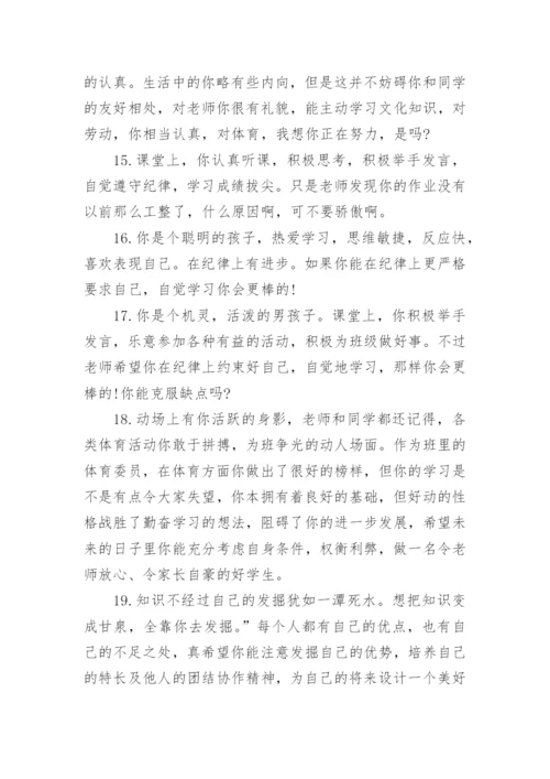 2024一年级第一学期学生评语.docx
