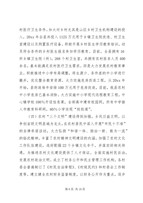 县社会主义新农村建设调研报告 (3).docx