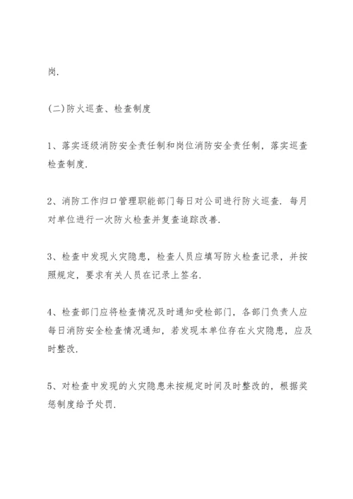 消防管理制度范本5篇.docx