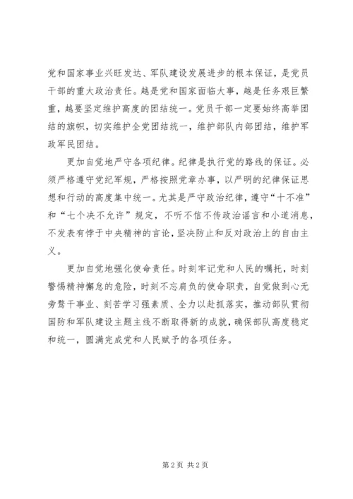 讲政治,顾大局,守纪律学习心得[模版] (4).docx