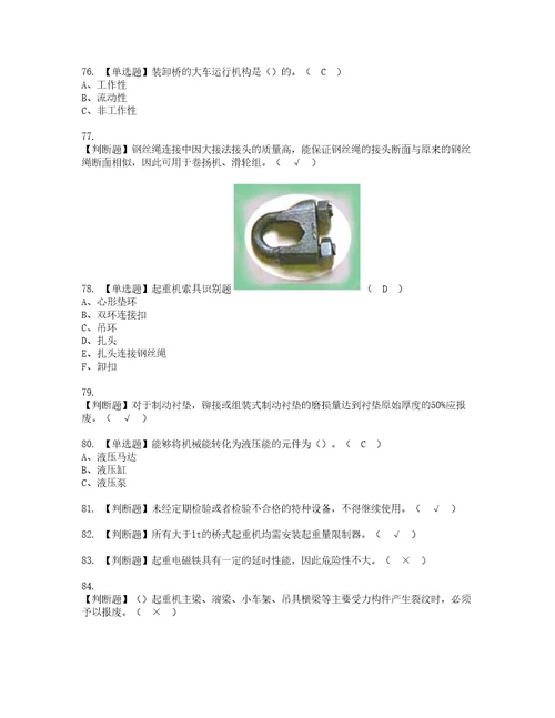 2022年起重机司机限门式起重机资格考试内容及考试题库含答案第42期