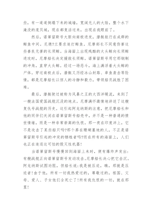 海底两万里的主要内容.docx