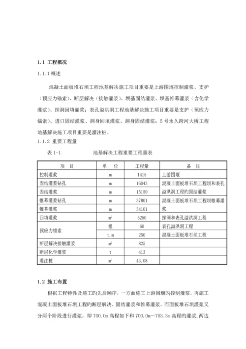 大坝灌浆综合施工专题方案.docx