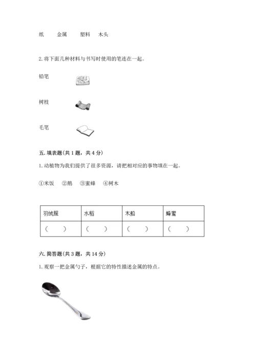 教科版二年级上册科学期末测试卷含完整答案【易错题】.docx