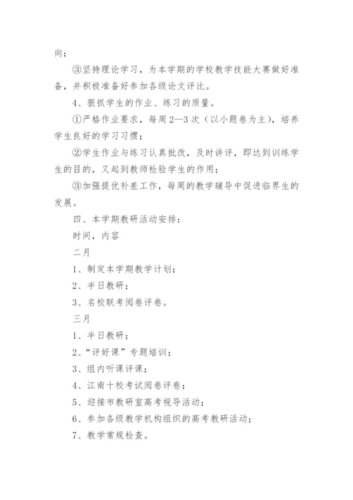 高三英语备课组工作计划_1.docx