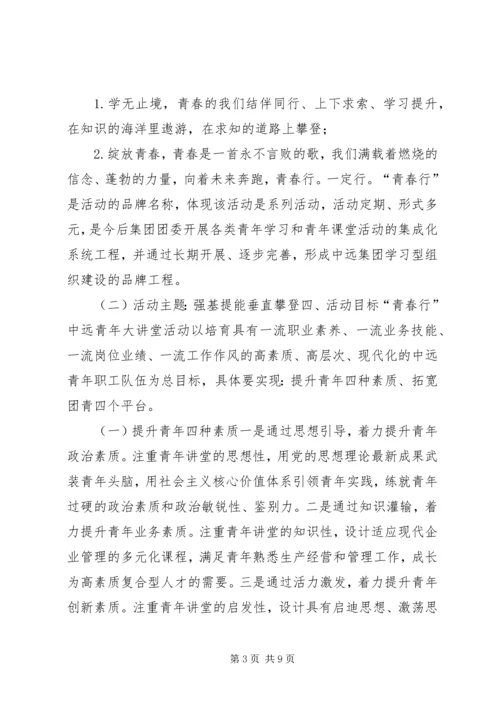 青年大讲堂活动实施方案.docx