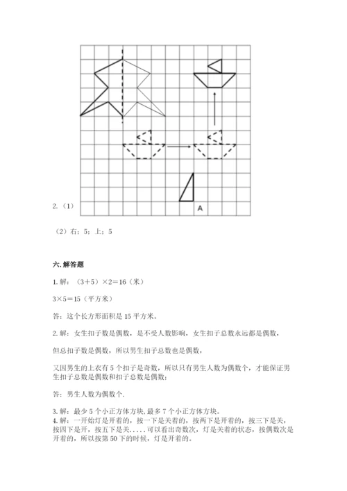 人教版五年级下册数学期末测试卷（含答案）word版.docx