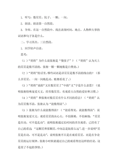 语文教案68