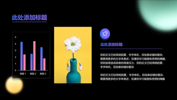 多彩简约工作总结PPT演示模板