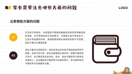 黄棕简约期末家长会PPT模板宣传PPT动态PPT