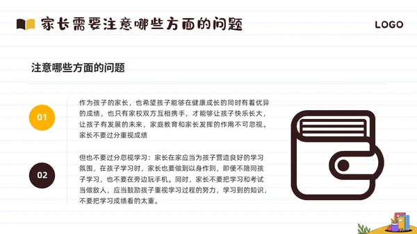 黄棕简约期末家长会PPT模板宣传PPT动态PPT