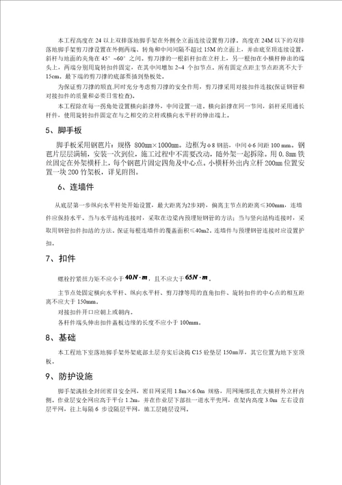 落地式脚手架方案共15页