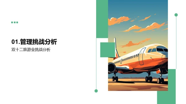 提升旅游业客户满意度