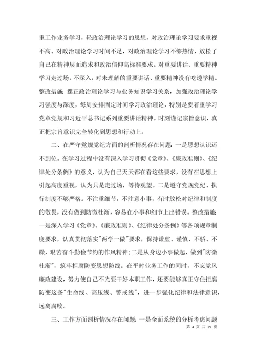 以案促改个人剖析材料及整改措施【十二篇】.docx