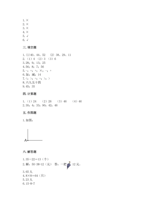 人教版数学二年级上册期末测试卷带答案（达标题）.docx