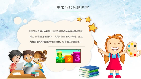 幼儿园儿童小学生我爱阅读快乐阅读动态PPT模板