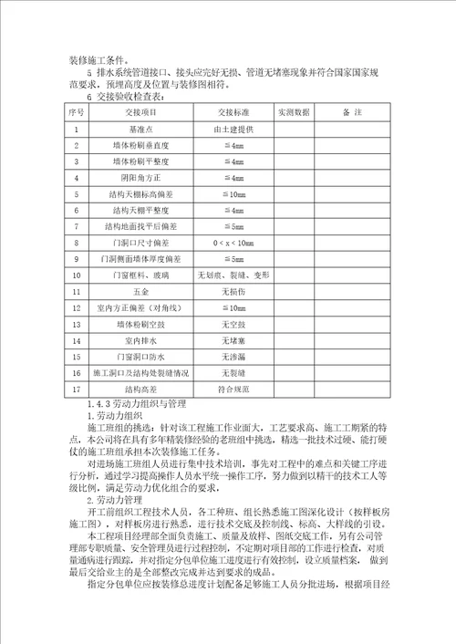 原西塱幼儿园改造为社区居委会办公场地装修工程施工方案