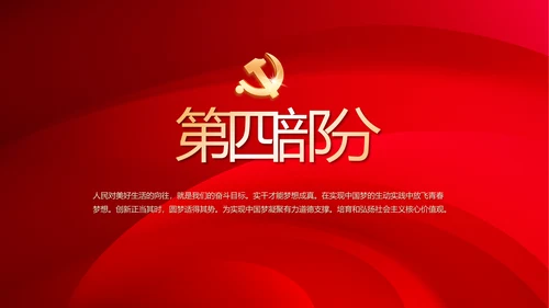红色大气党建党风廉政建设文化PPT