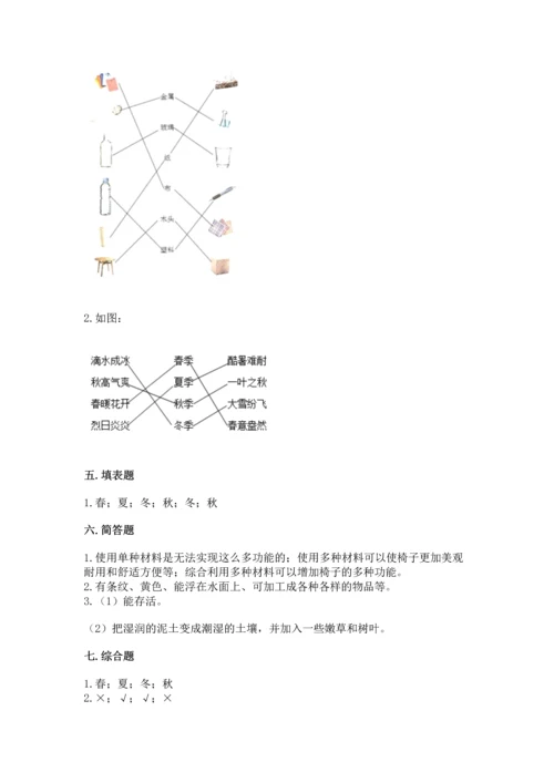 教科版二年级上册科学期末测试卷加答案解析.docx