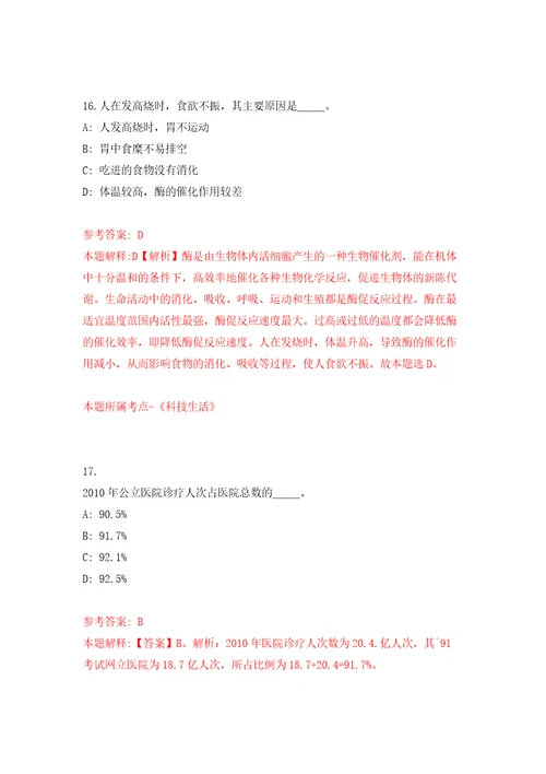 西安市高陵区耿镇街道办事处招考5名公益性岗位人员模拟卷第5版