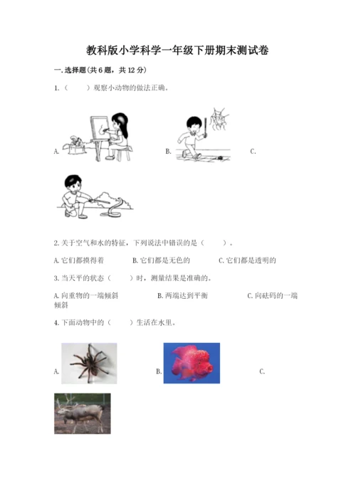 教科版小学科学一年级下册期末测试卷含答案ab卷.docx