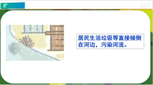 第9课 小水滴的诉说 课件 （共26张PPT）
