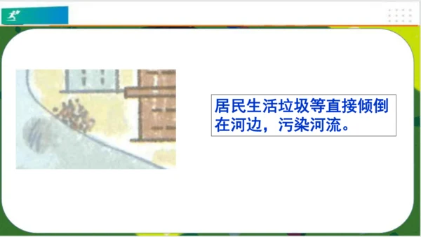 第9课 小水滴的诉说 课件 （共26张PPT）