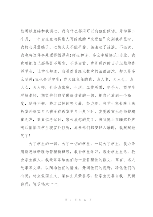 述职报告优秀班主任.docx