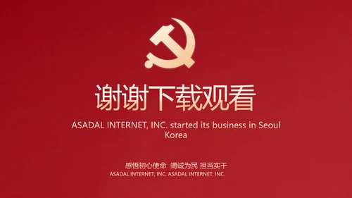 红色大气纪检干部工作总结动态PPT