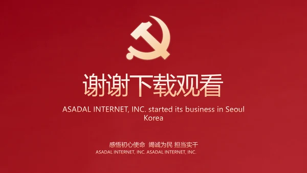 红色大气纪检干部工作总结动态PPT