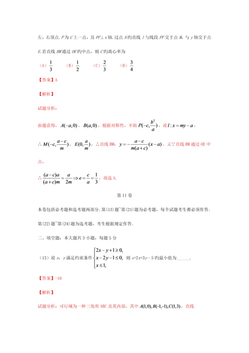 2023年全国普通高等学校统一招生考试文科数学及解答.docx