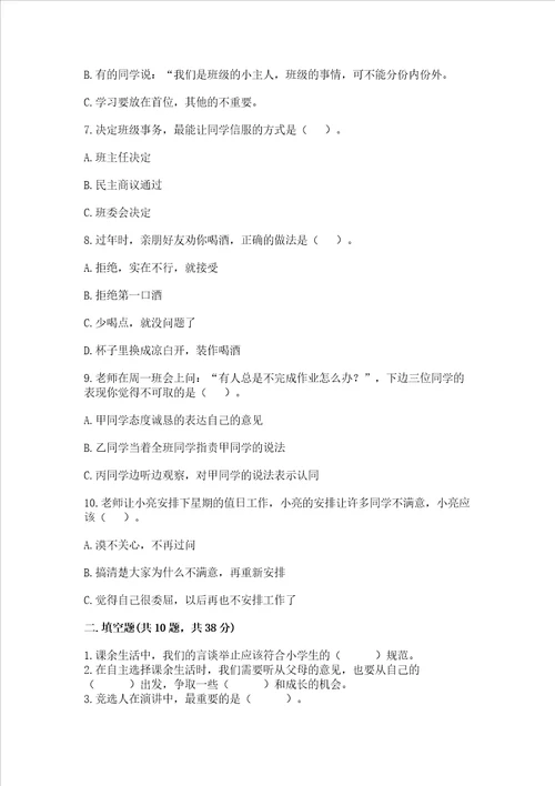2022五年级上册道德与法治期中测试卷新题速递