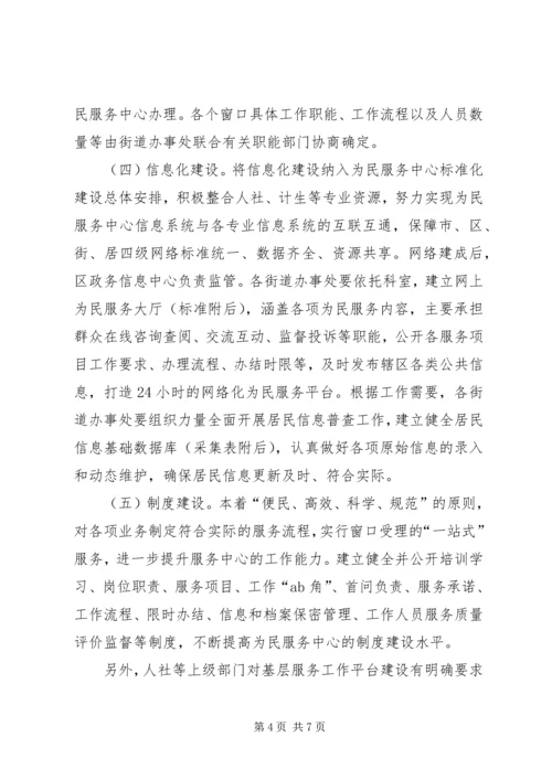 全区社会管理指导意见.docx