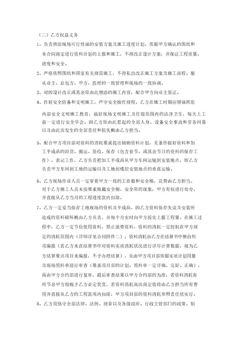 幕墙工程劳务分包合同