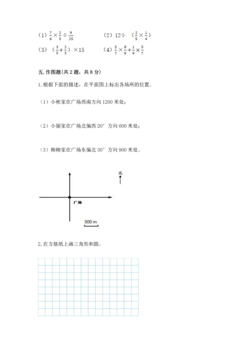 人教版六年级上册数学期末模拟卷精品（考试直接用）.docx