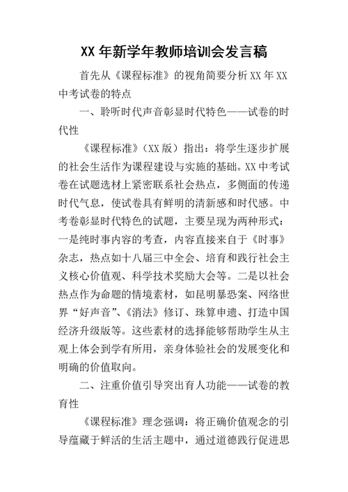 某年新学年教师培训会发言稿