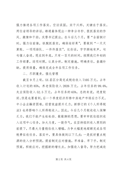 学习全省领导干部会议精神心得体会_1.docx