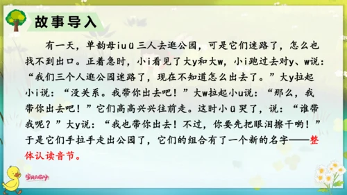 汉语拼音2  i  u  ü  y  w 课件