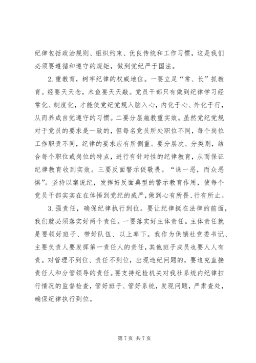 党风廉政建设党课辅导报告.docx