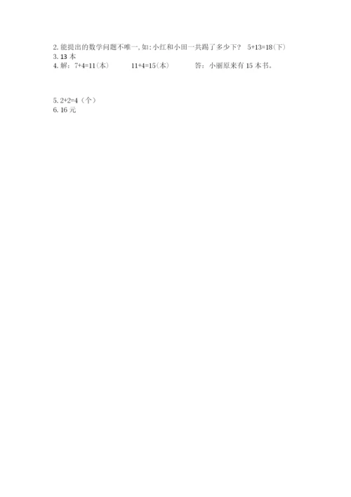 人教版一年级上册数学期末测试卷（名师推荐）word版.docx
