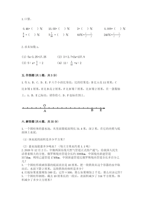 冀教版小学六年级下册数学期末综合素养测试卷及参考答案1套.docx