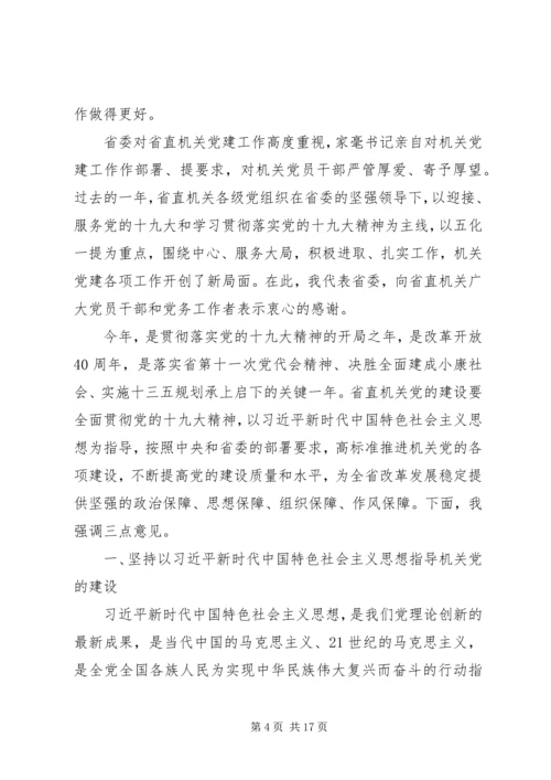 县直机关XX年党的工作会议讲话稿.docx