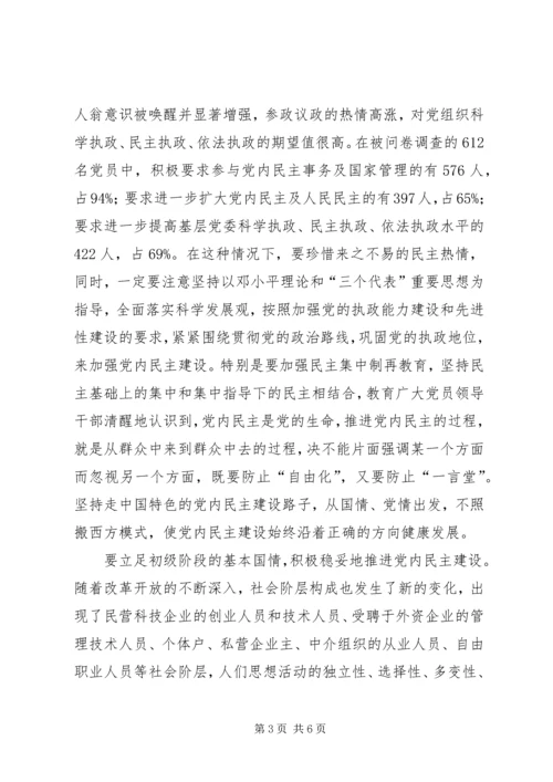 党内基层民主建设思考.docx