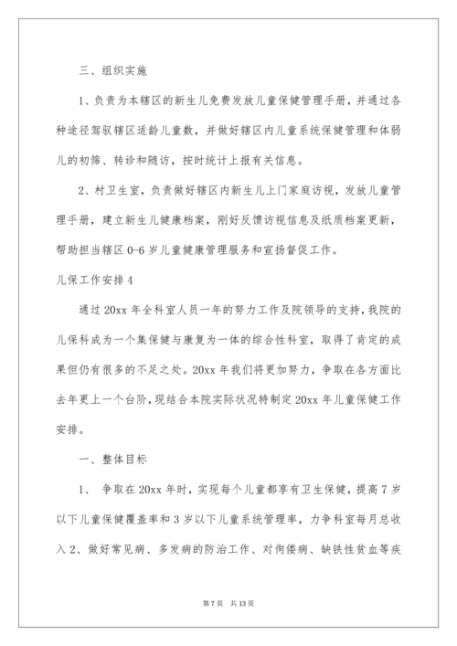 2022儿保工作计划_1.docx