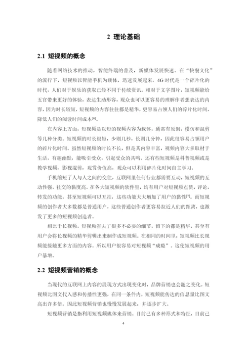 1620711258阮晓慧论文终稿.docx