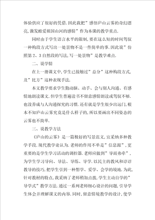 2022庐山的云雾优秀教案