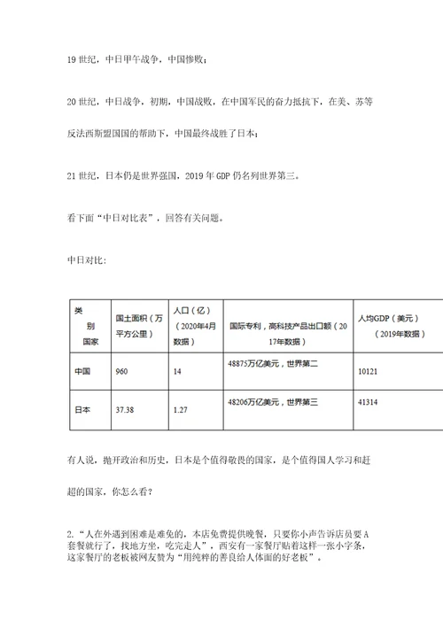 最新部编版五年级下册道德与法治期末测试卷及参考答案名师推荐