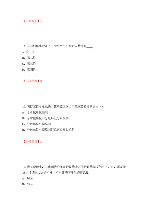 2022年江苏省建筑施工企业专职安全员C1机械类考试题库模拟卷及答案第82次